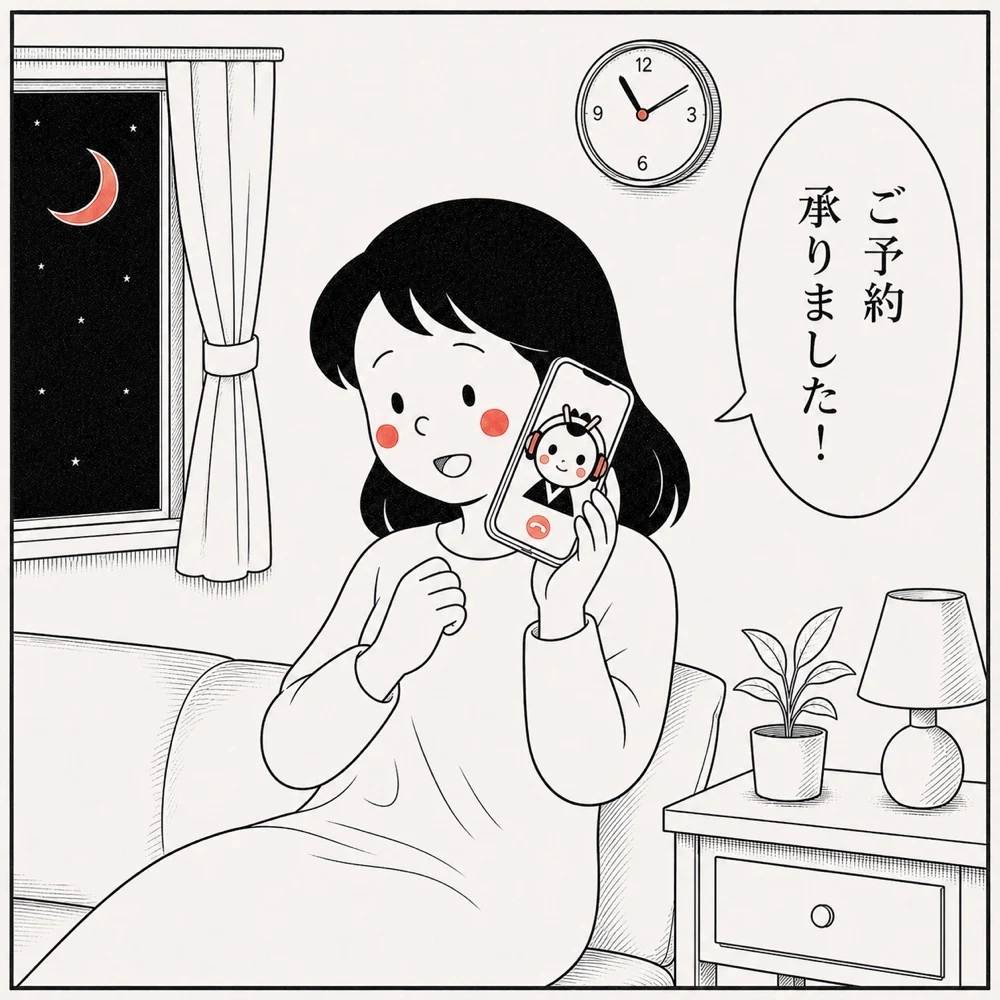 深夜でもすぐに予約できて笑顔のお客様