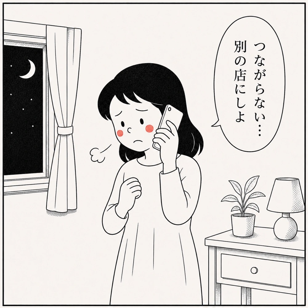 夜、電話がつながらずあきらめるお客様。「つながらない…別の店にしよ」