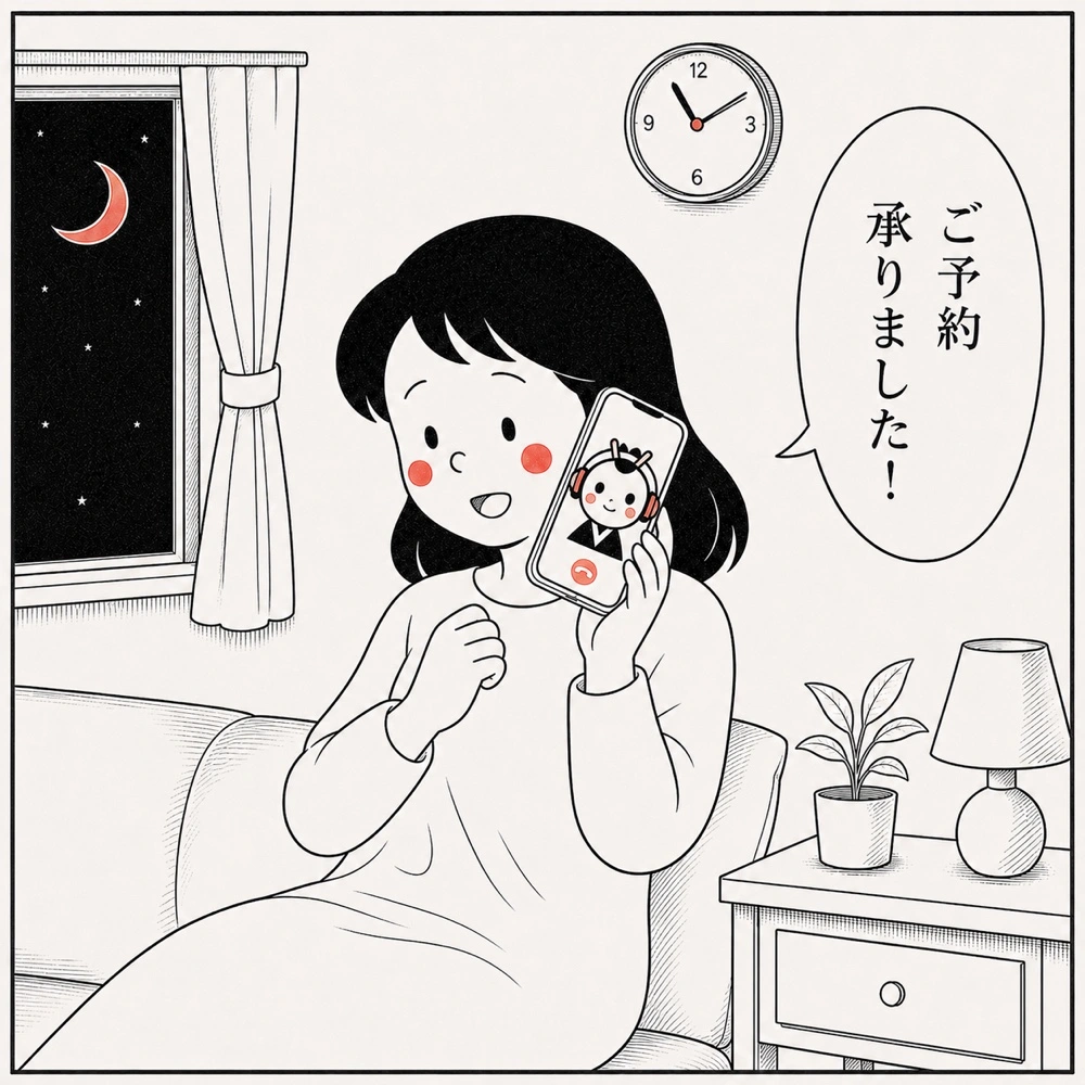 深夜でもすぐに予約できて笑顔のお客様