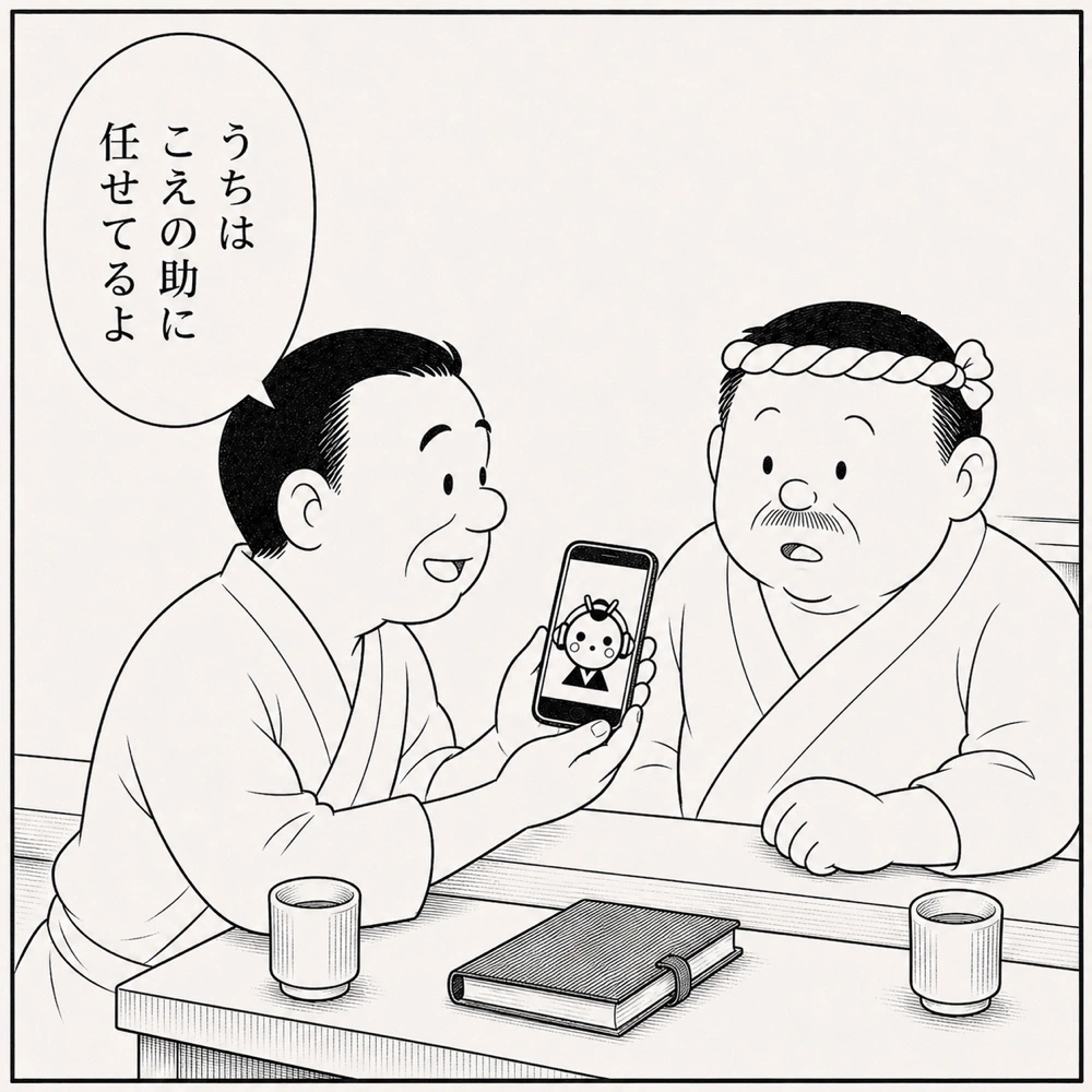 友人がスマホを見せて紹介。「うちは こえの助に任せてるよ」