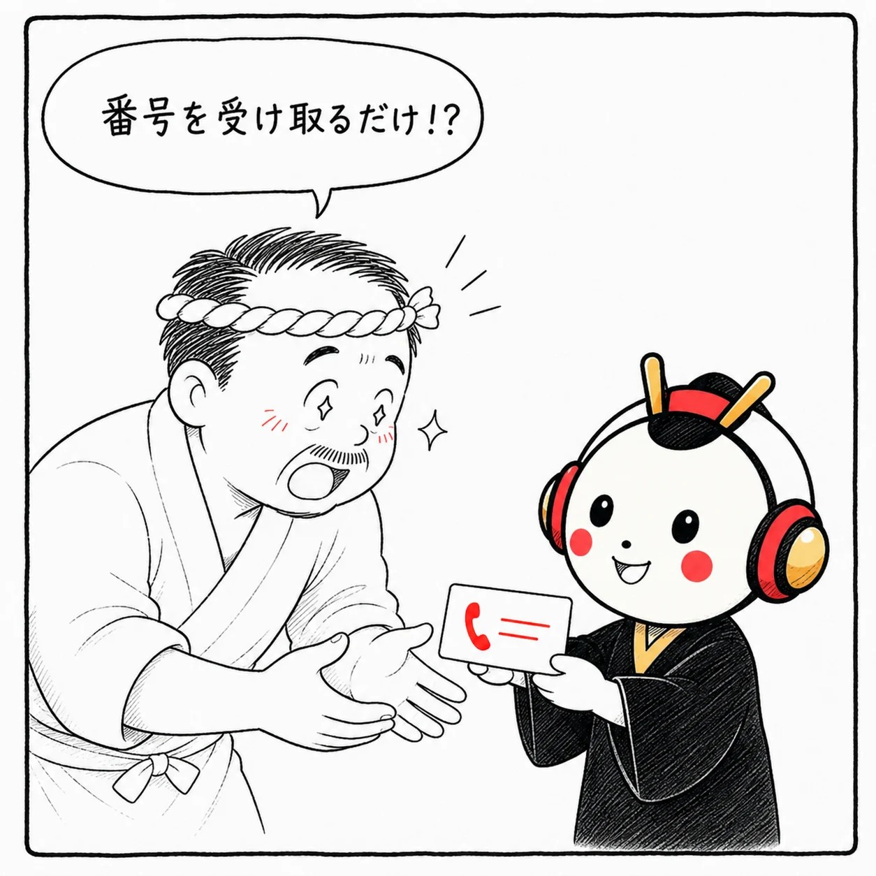 専用番号のカードを受け取って驚く大将。「番号を受け取るだけ！？」